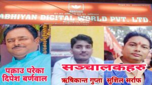 अल्ट्रा अभियानको ठगीविरुद्ध पर्सा प्रहरीमा उजुरी, मिलापत्र गर्न दबाब