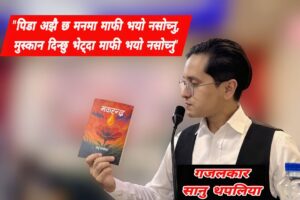 नेपाली साहित्यमा कतारबाट अर्को एउटा कृति बनेर थपियो “मकरन्द”…..