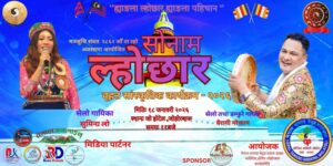 सोनाम ल्होछार सांगीतिक तथा सांस्कृतिक कार्यक्रमसहित १८ जनवरीमा मलेसियाको जोहोरबारुमा मनाइने