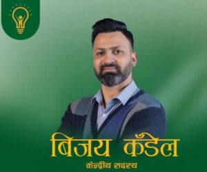 नवलपरासी-१ बाट उज्यालो नेपाल पार्टीका कँडेलको उम्मेदवारी 