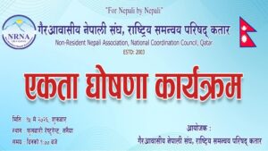 पटक-पटकको संम्वाद र छलफल पश्चात् हुने भयो कतारका दुई एनसीसी बिच एकता….